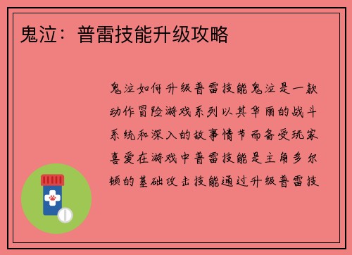 鬼泣：普雷技能升级攻略