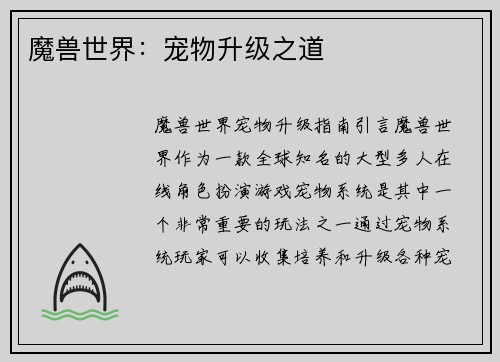 魔兽世界：宠物升级之道