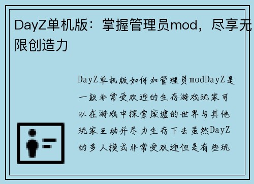 DayZ单机版：掌握管理员mod，尽享无限创造力